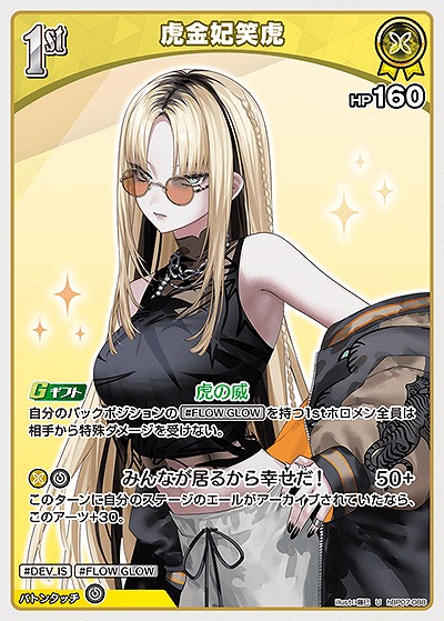 虎金妃笑虎 【hBP07-088U】